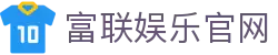 HOME-富联注册·(中国区)官方直营网站!